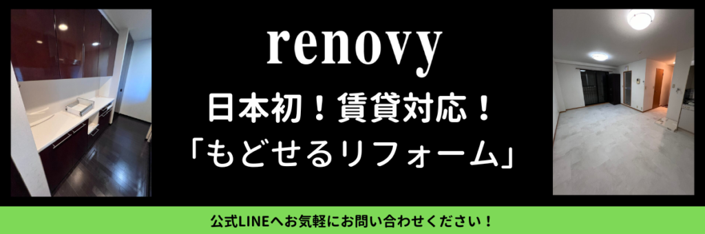 renovy バナー画像2