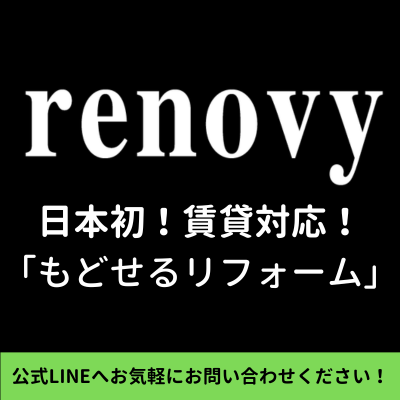 renovy サイドバー広告