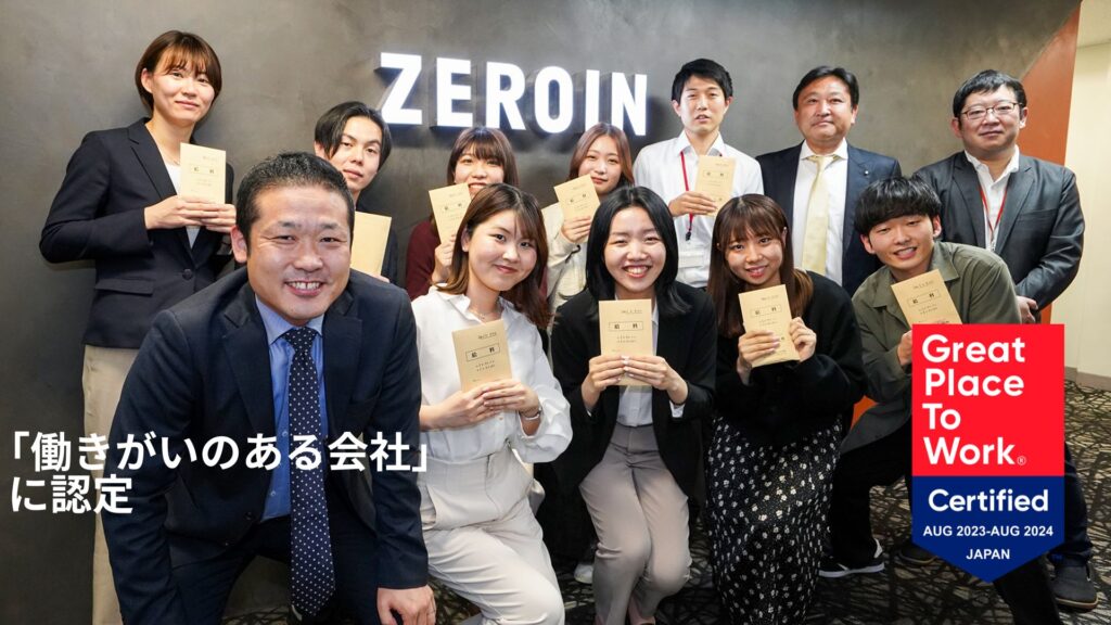 株式会社ゼロイン